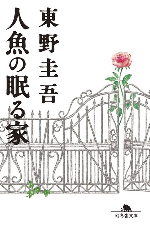 books_higashino_keigo_186