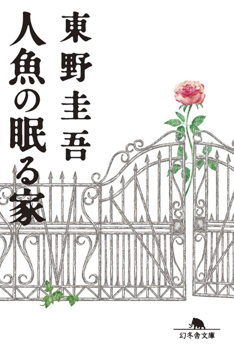 books_higashino_keigo_186