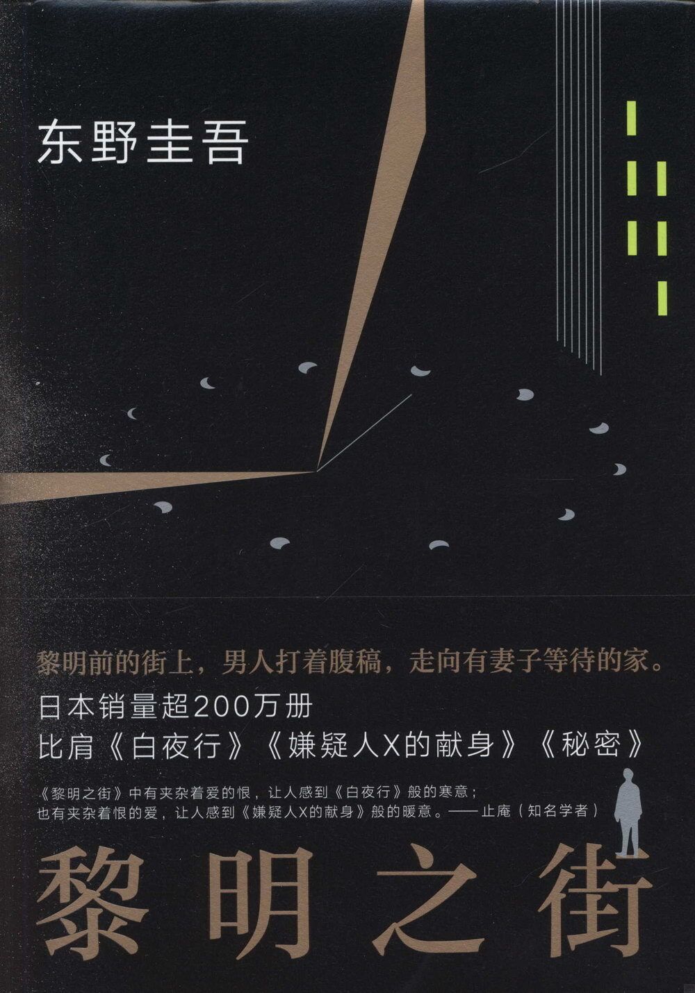 books_higashino_keigo_187