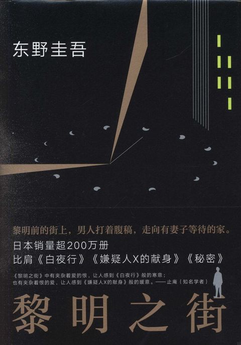 books_higashino_keigo_187