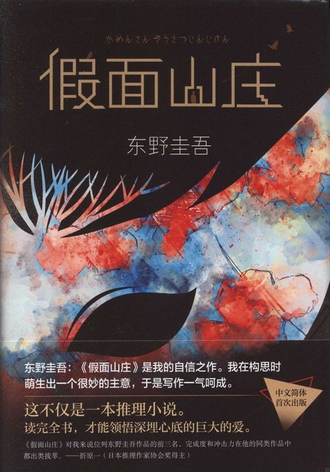 books_higashino_keigo_188
