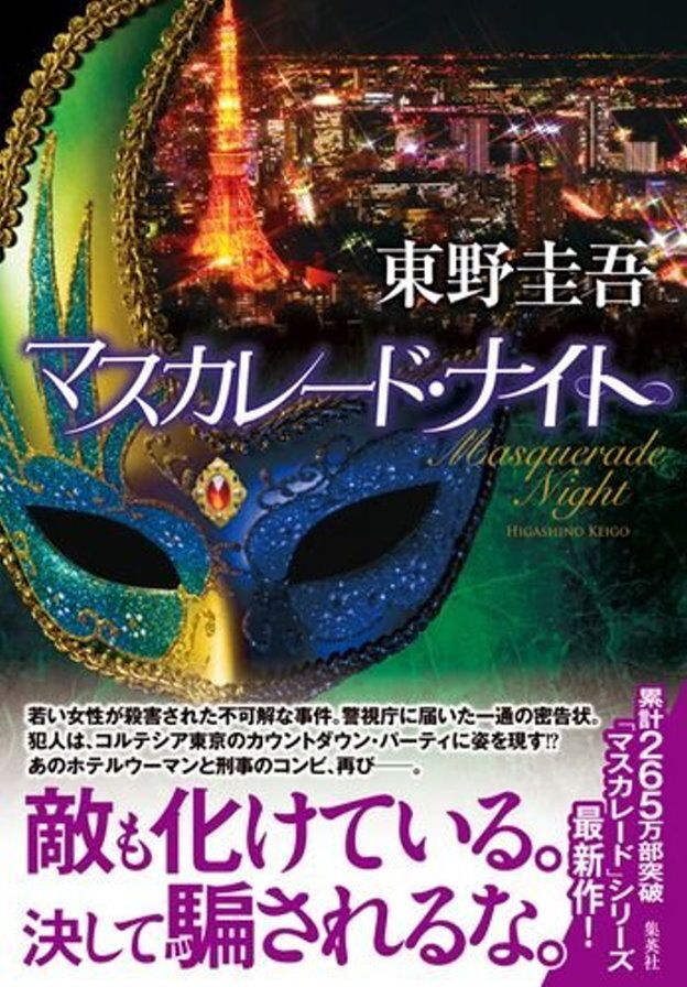 books_higashino_keigo_189