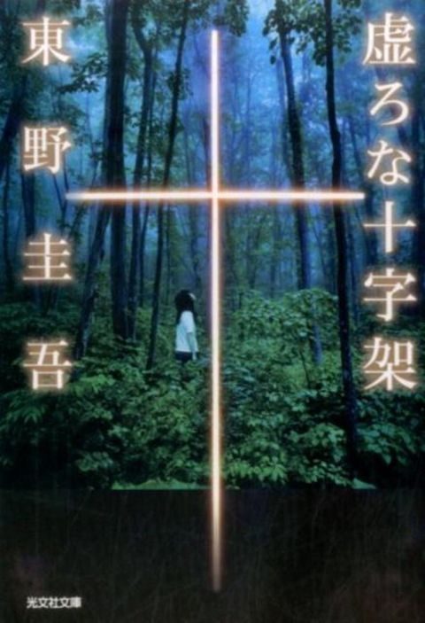books_higashino_keigo_190