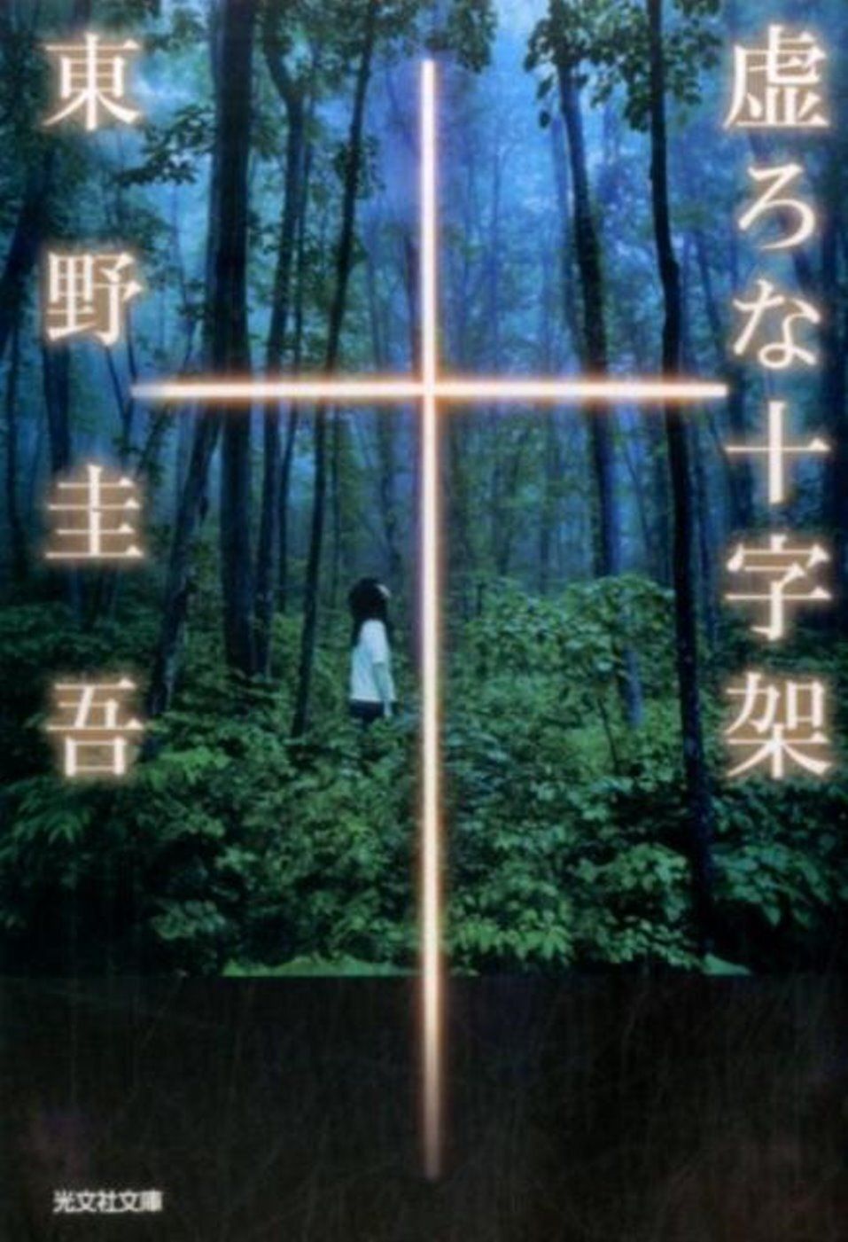 books_higashino_keigo_190