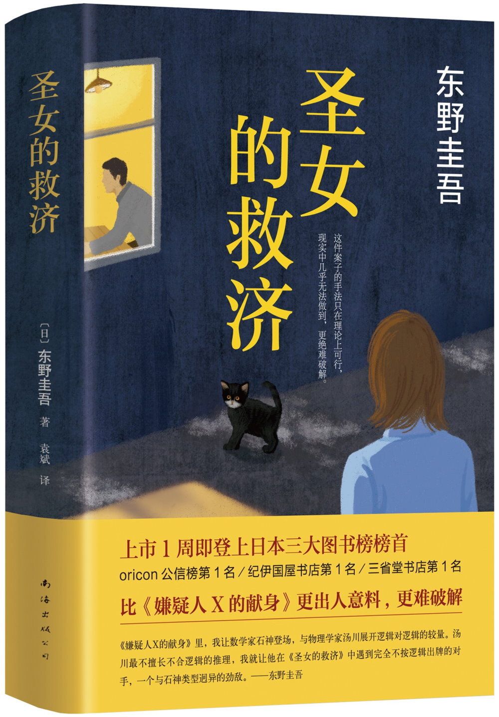 books_higashino_keigo_191