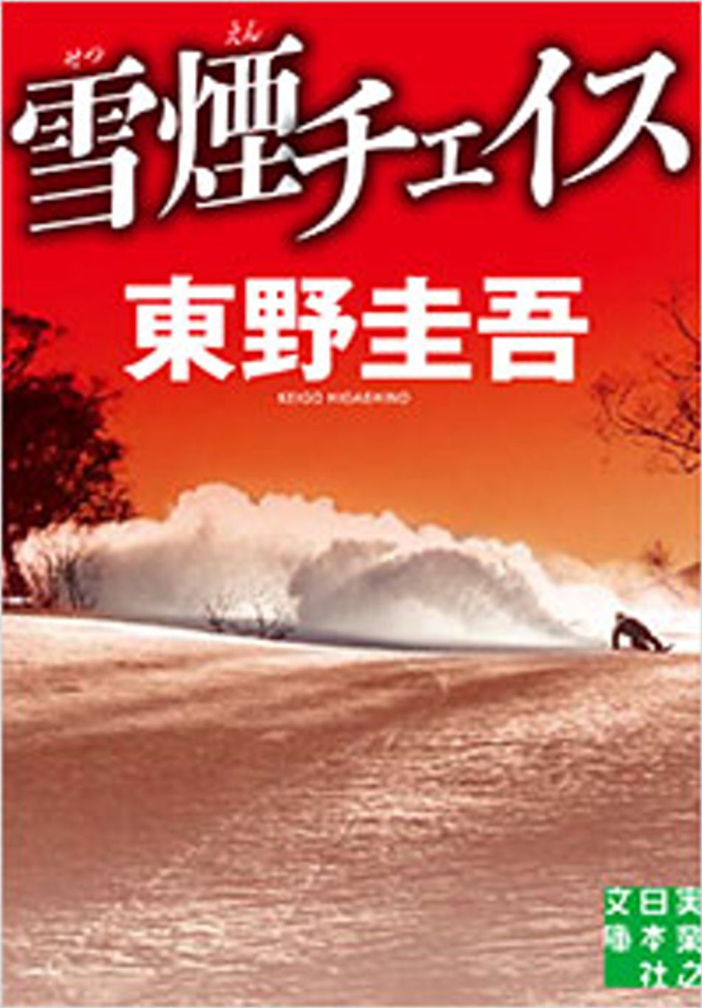 books_higashino_keigo_192