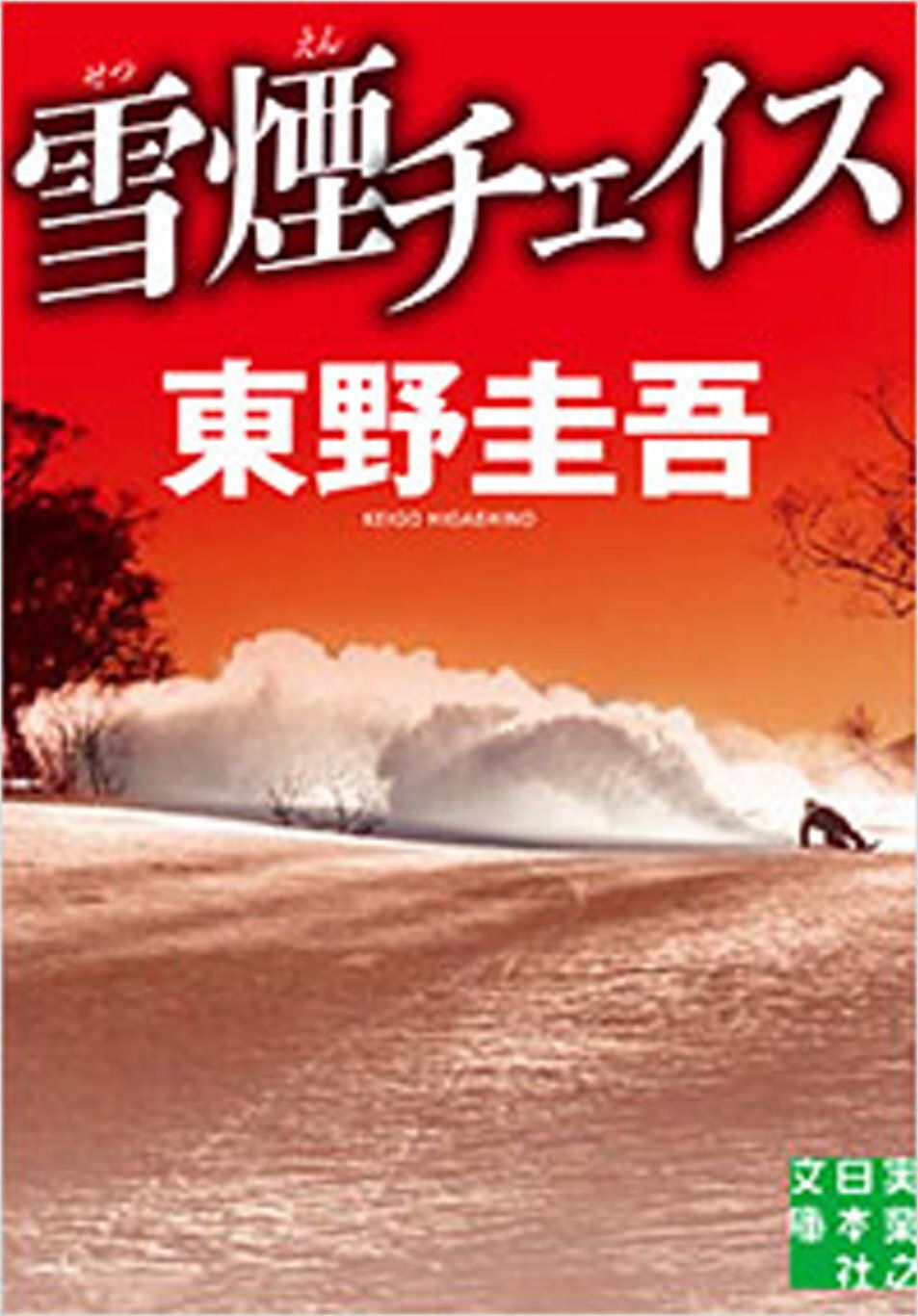books_higashino_keigo_192