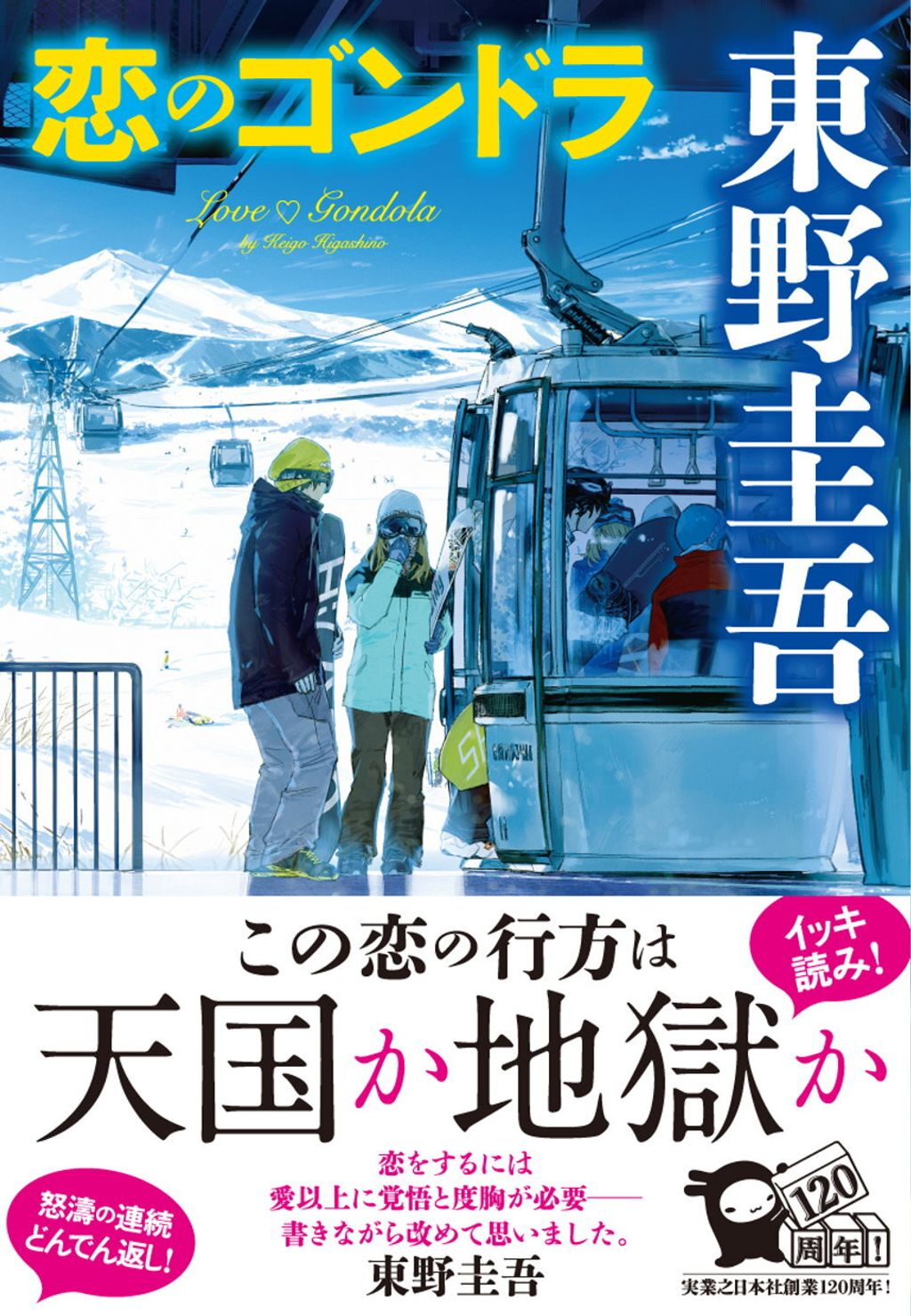 books_higashino_keigo_193