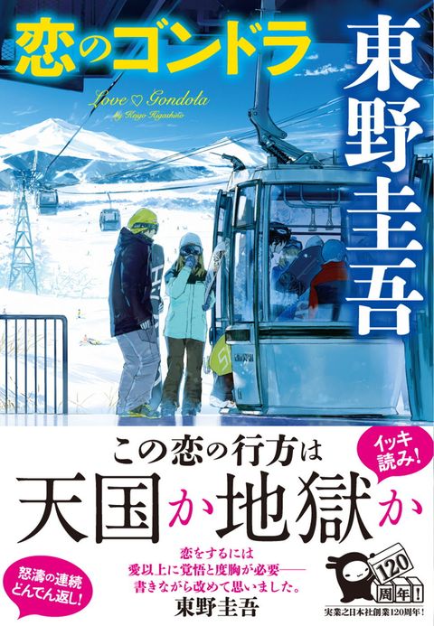 books_higashino_keigo_193