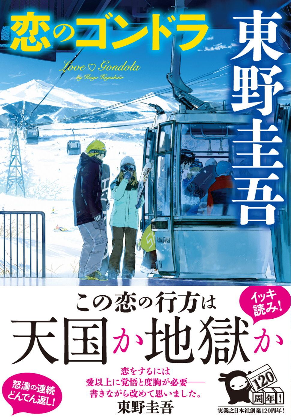 books_higashino_keigo_193