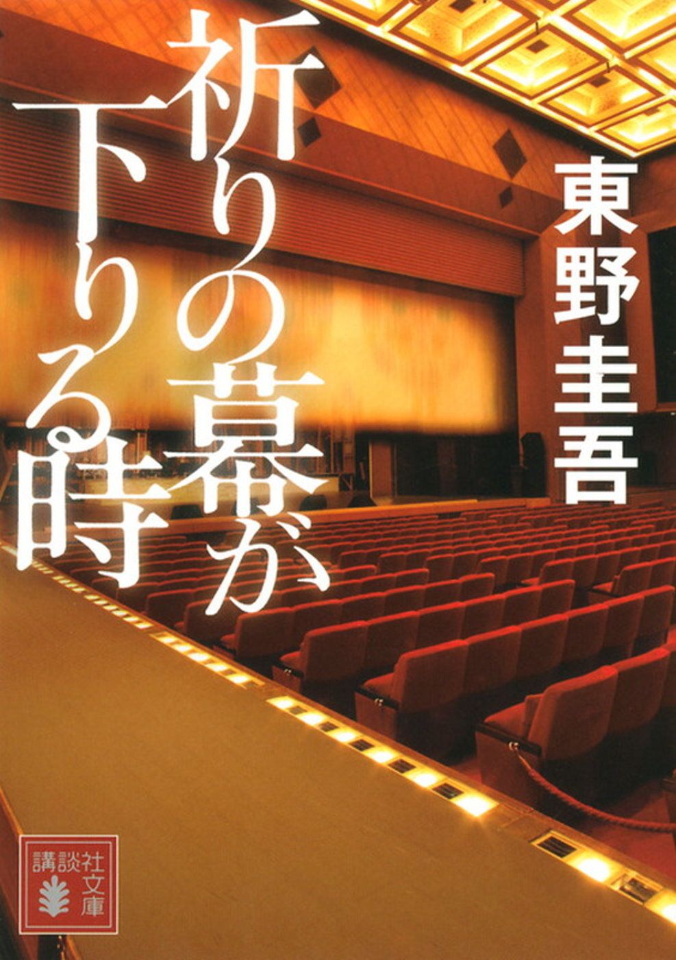 books_higashino_keigo_194