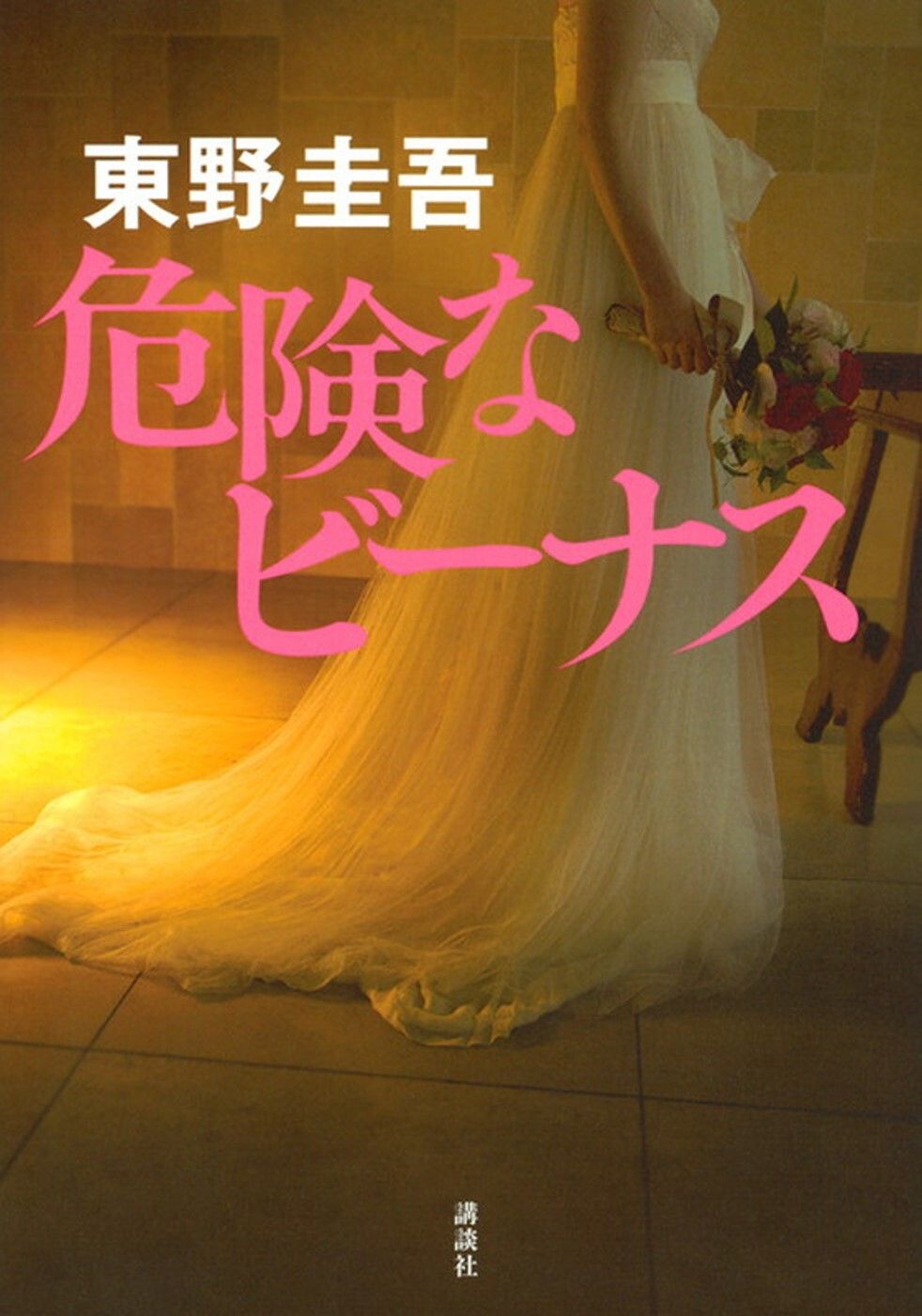 books_higashino_keigo_195