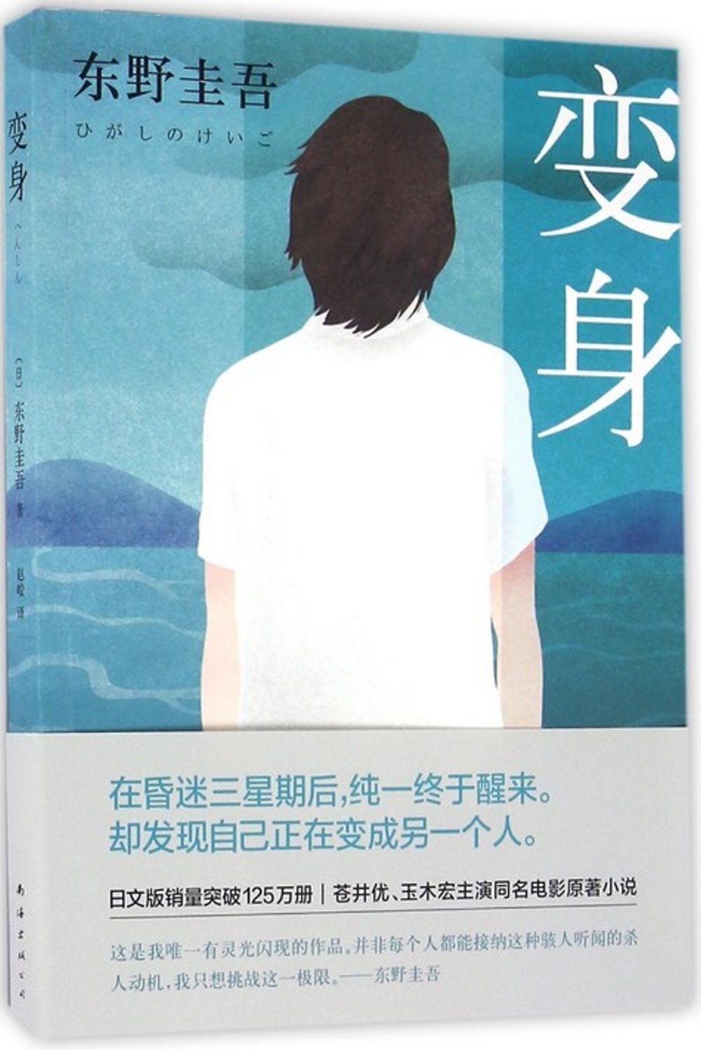 books_higashino_keigo_196