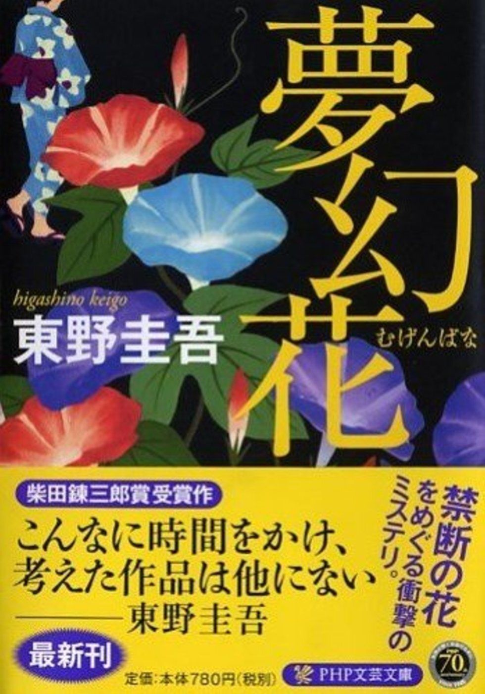 books_higashino_keigo_197