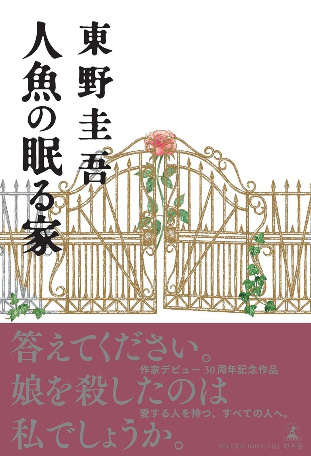 books_higashino_keigo_198