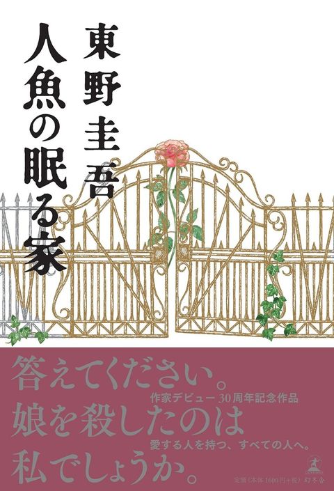 books_higashino_keigo_198