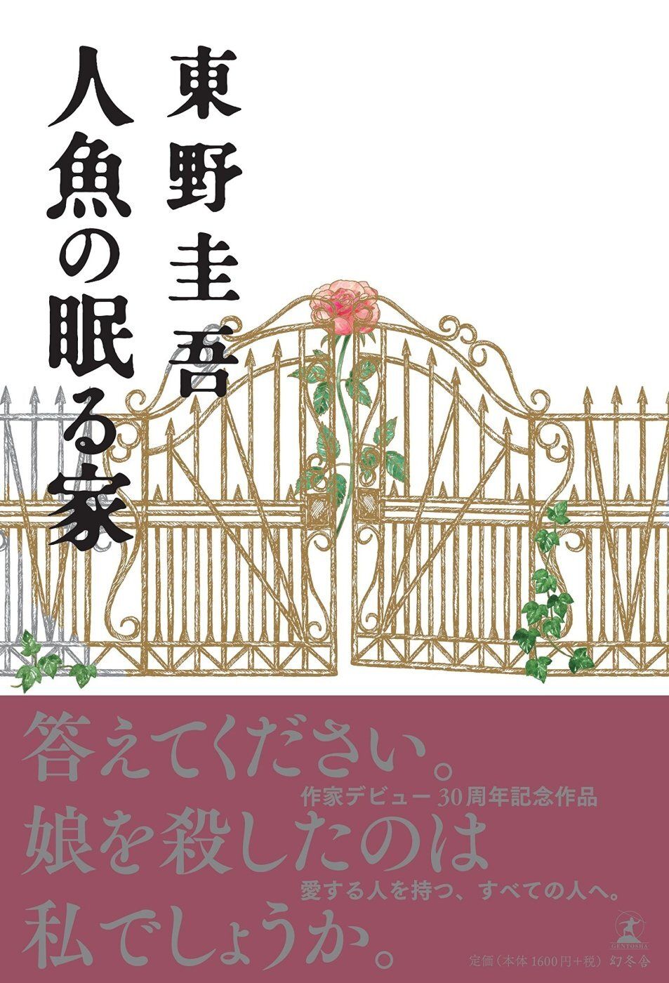 books_higashino_keigo_198