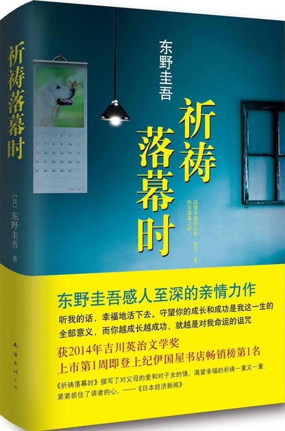 books_higashino_keigo_199