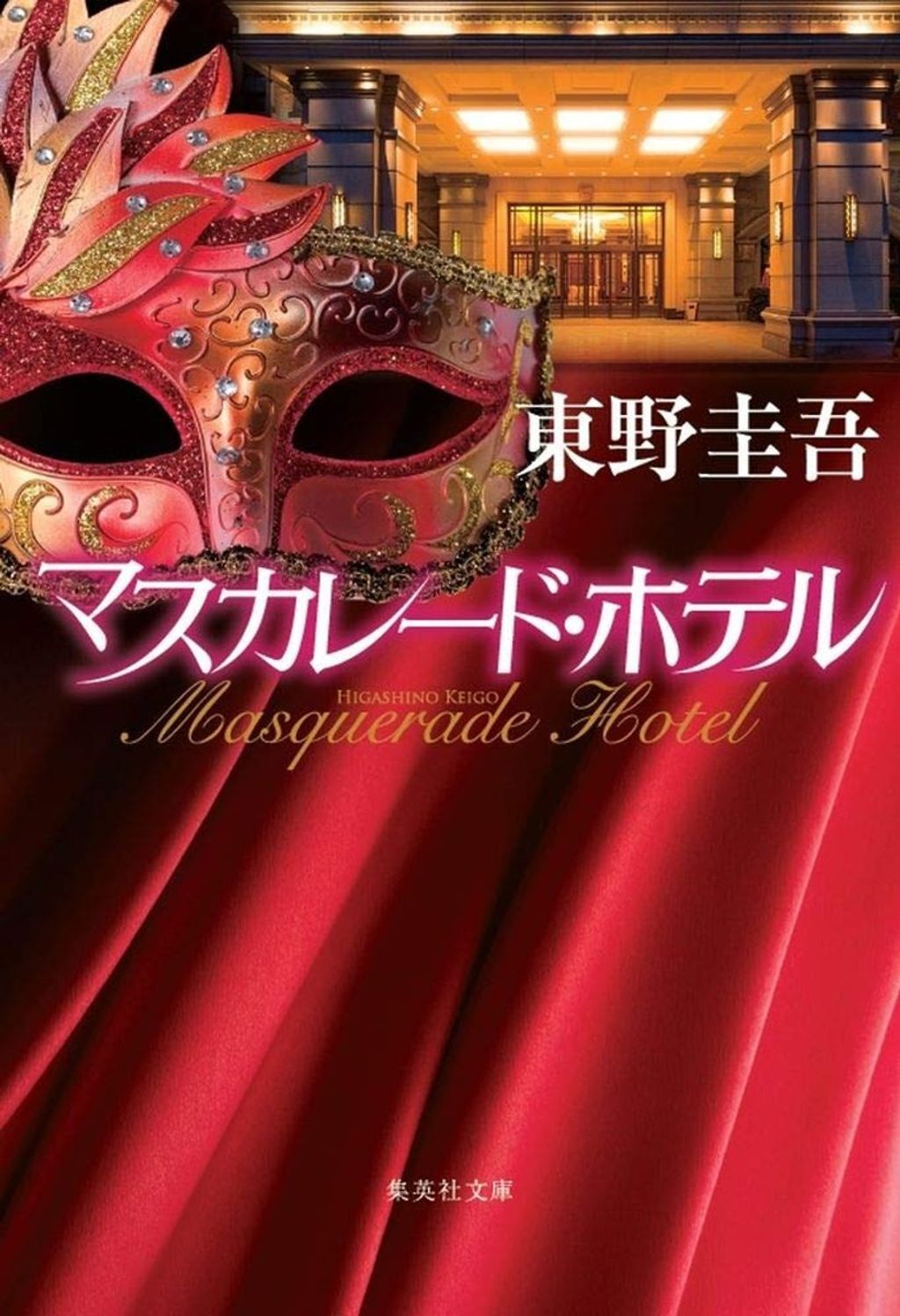 books_higashino_keigo_200