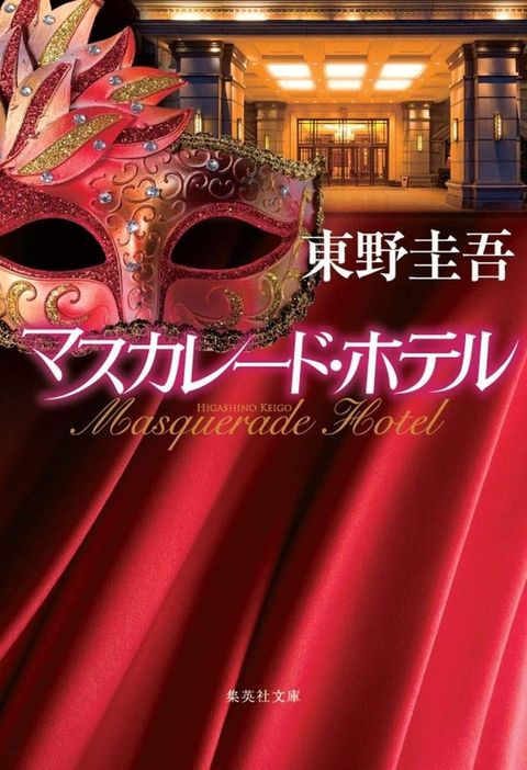 books_higashino_keigo_200