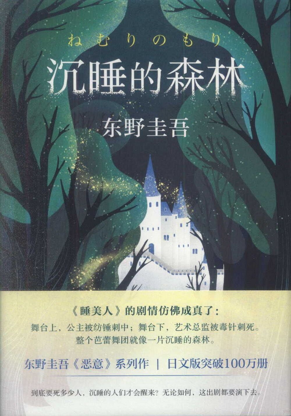 books_higashino_keigo_202