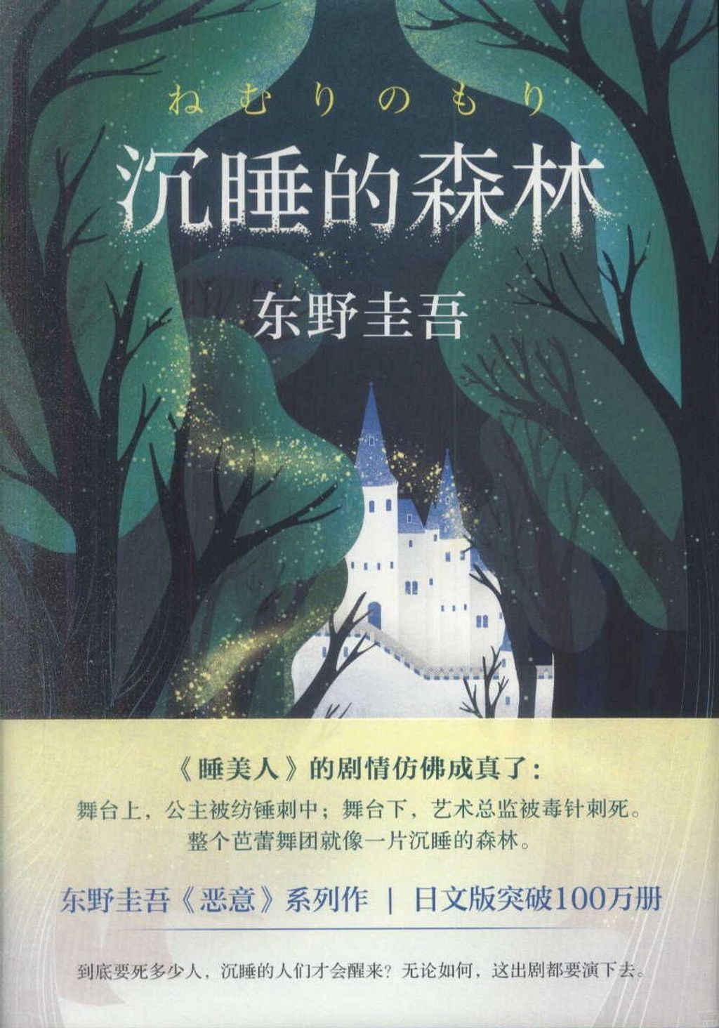 books_higashino_keigo_202