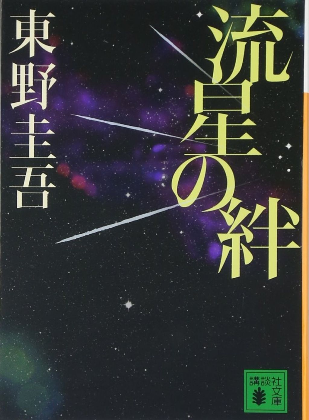 books_higashino_keigo_203