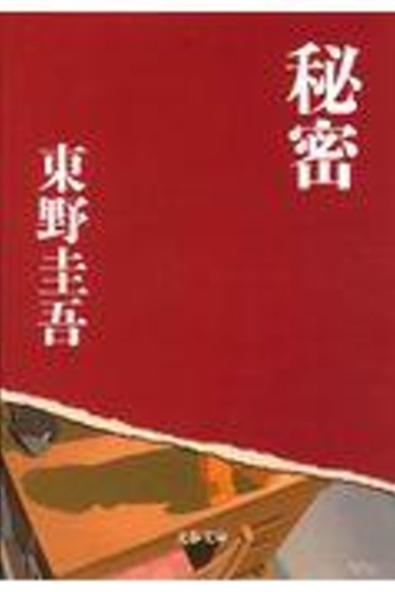 books_higashino_keigo_205