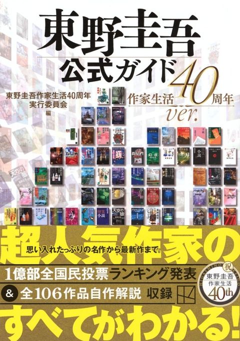books_higashino_keigo_291
