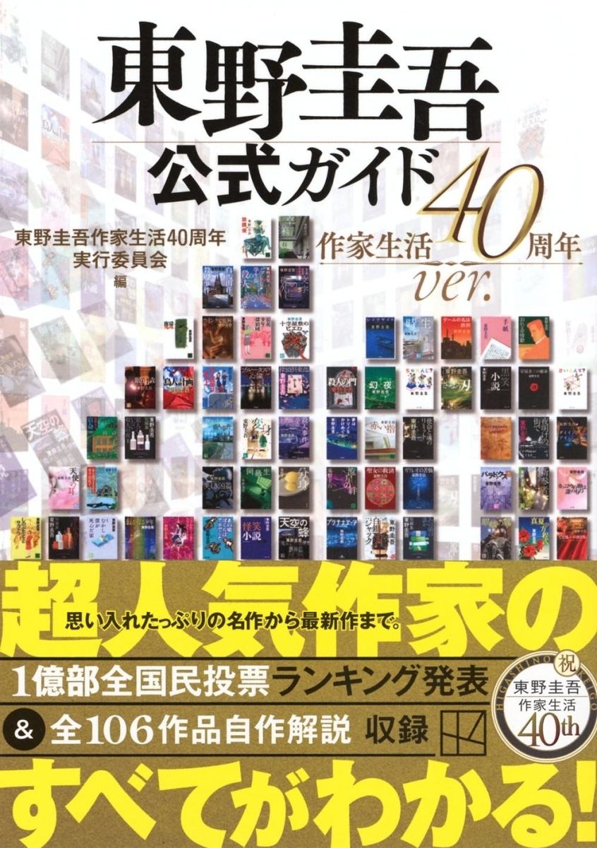 books_higashino_keigo_291