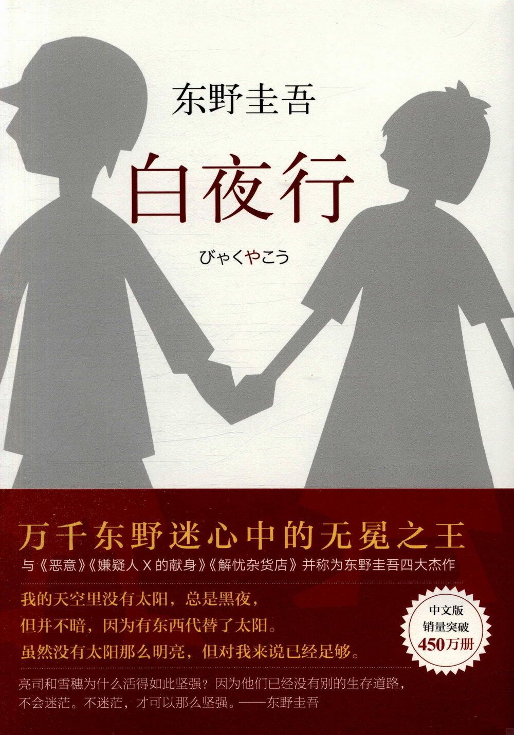 books_higashino_keigo_293