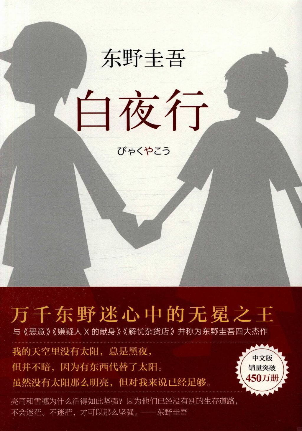 books_higashino_keigo_293