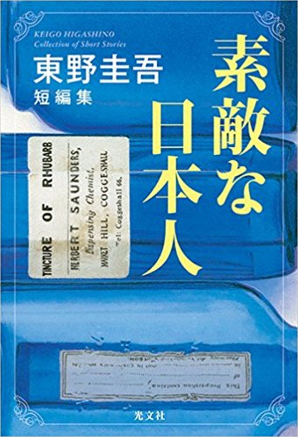 books_higashino_keigo_294