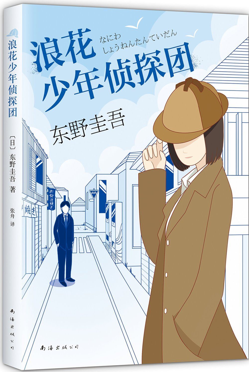 books_higashino_keigo_295