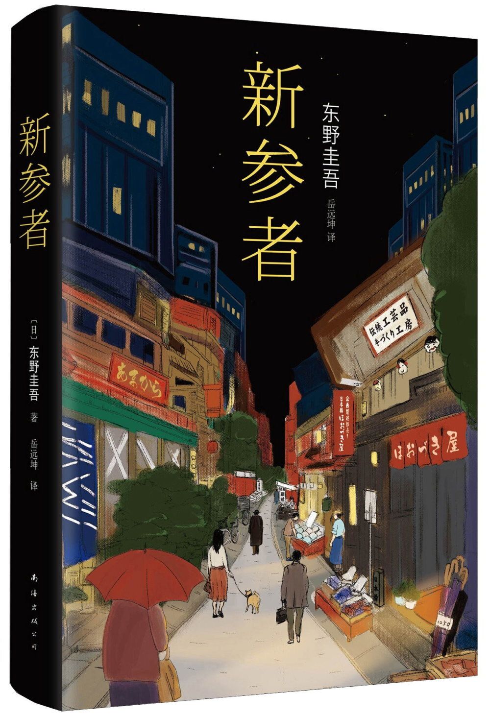 books_higashino_keigo_296