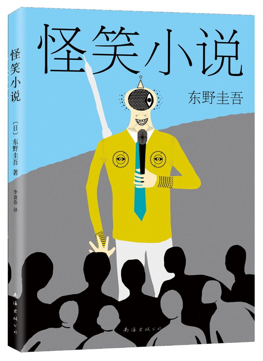 books_higashino_keigo_297
