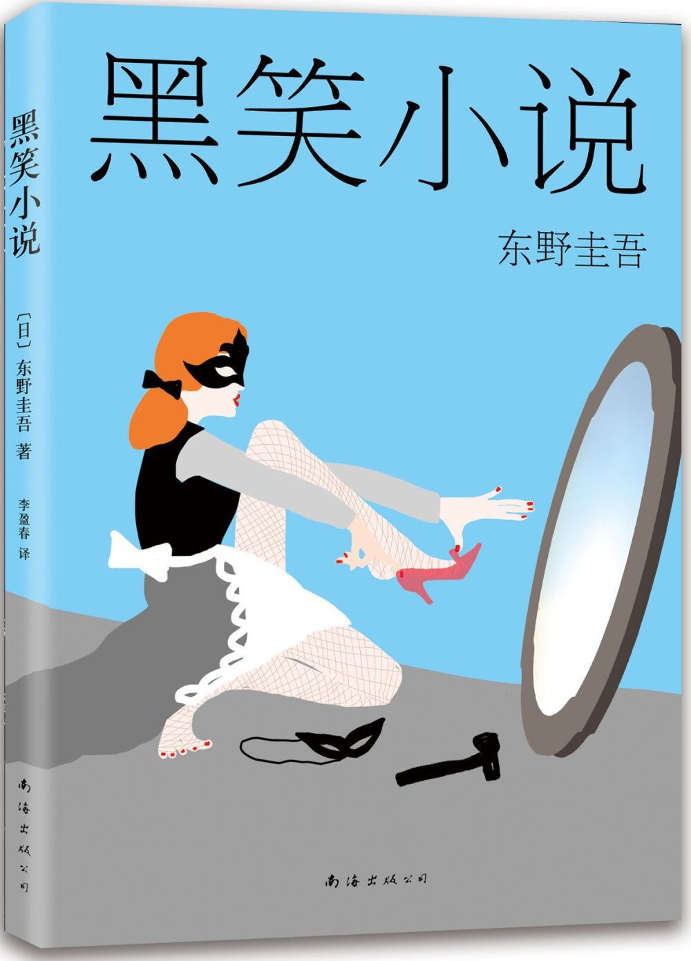 books_higashino_keigo_298