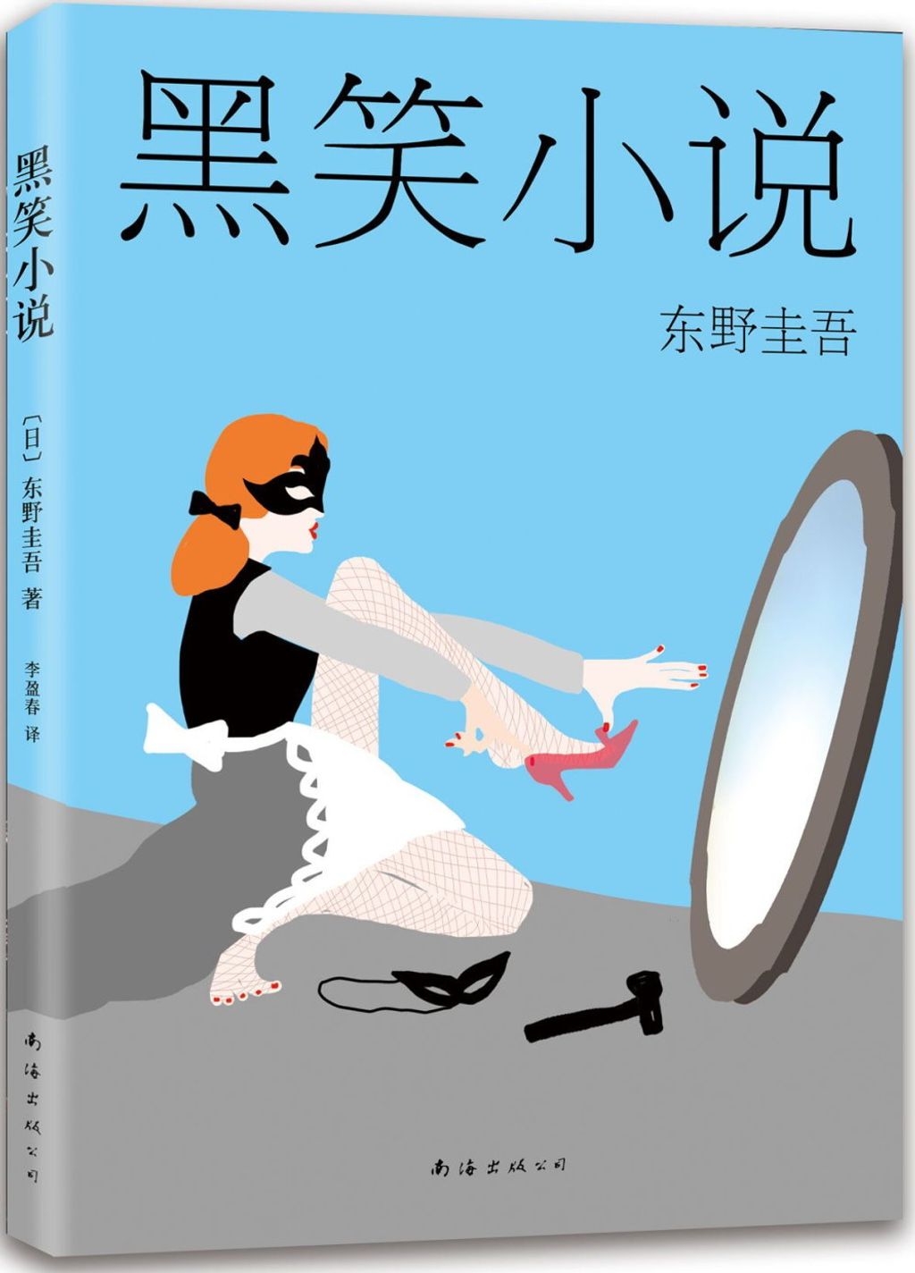 books_higashino_keigo_298