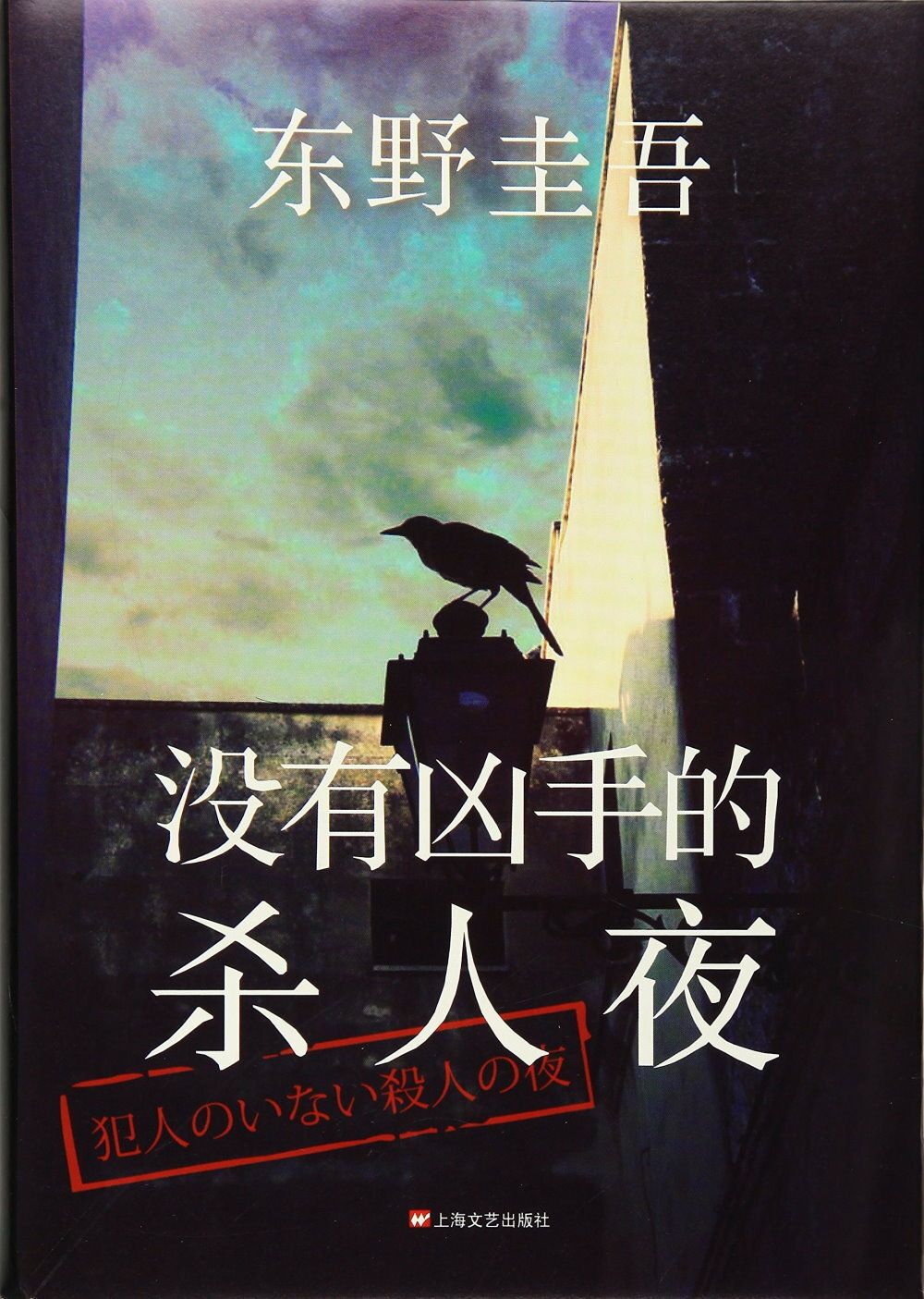 books_higashino_keigo_299