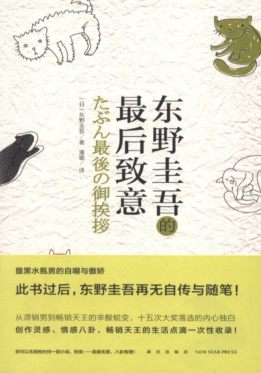 books_higashino_keigo_300