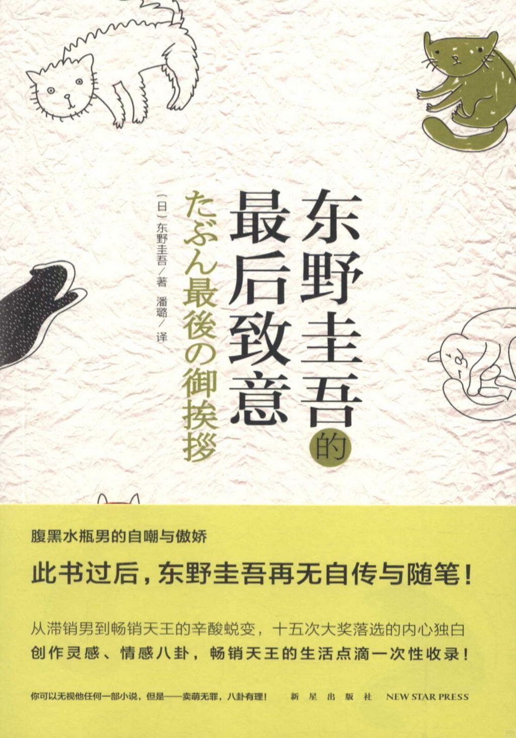 books_higashino_keigo_300