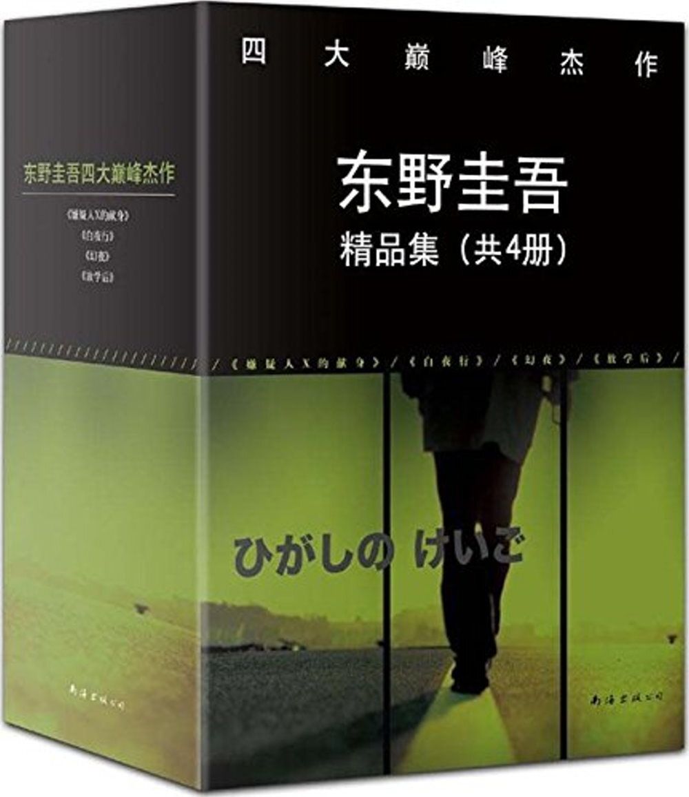 books_higashino_keigo_301