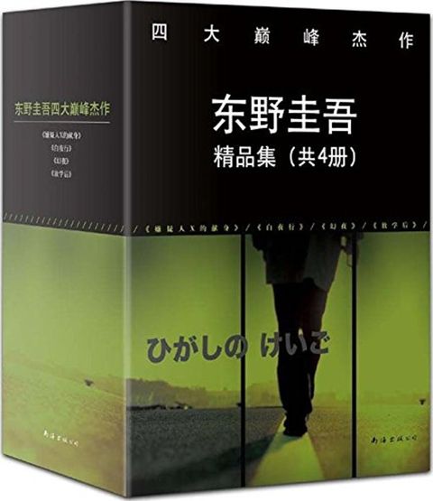 books_higashino_keigo_301