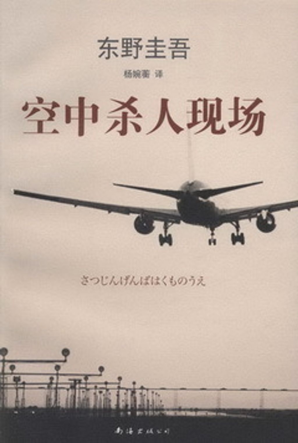 books_higashino_keigo_302