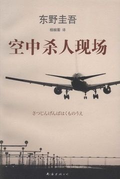 books_higashino_keigo_302
