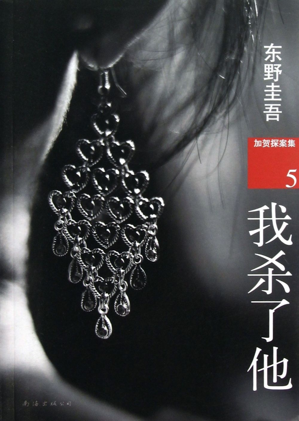 books_higashino_keigo_303