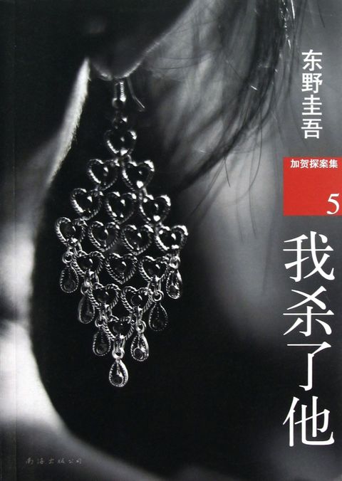 books_higashino_keigo_303
