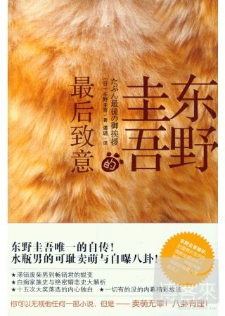 books_higashino_keigo_304