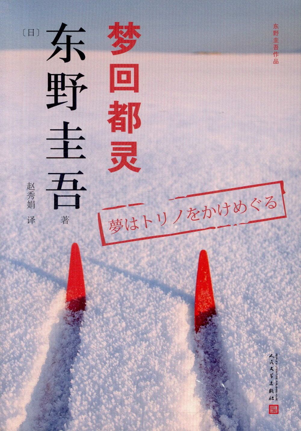 books_higashino_keigo_305