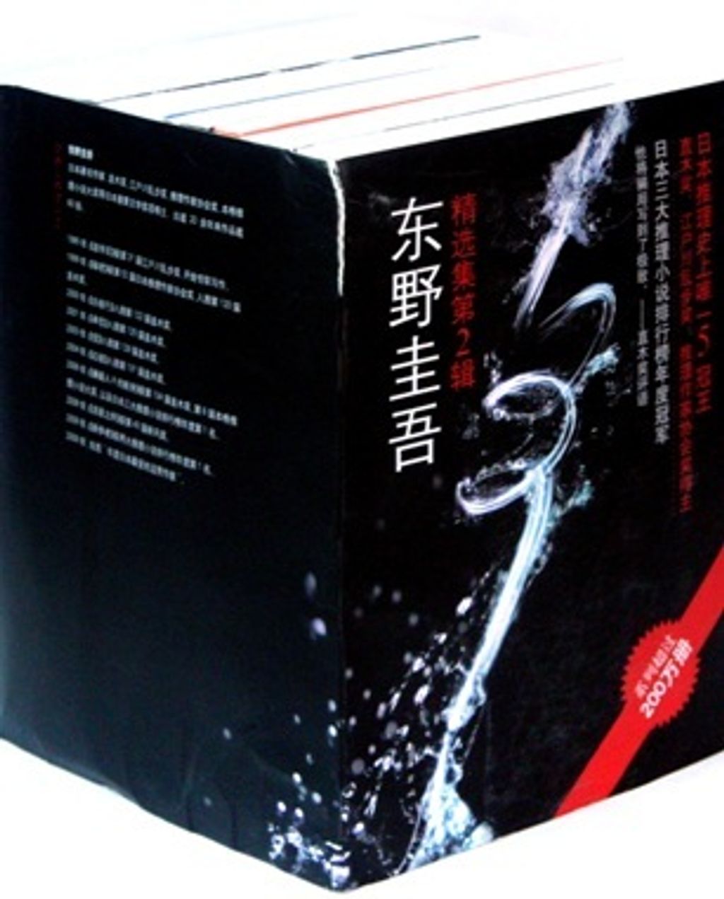books_higashino_keigo_306